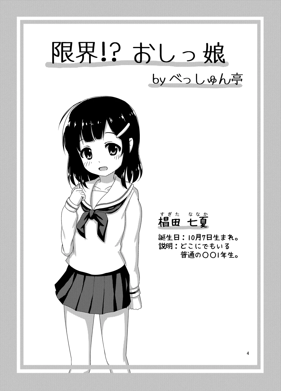 Genkai!? Osshiko - Page 5