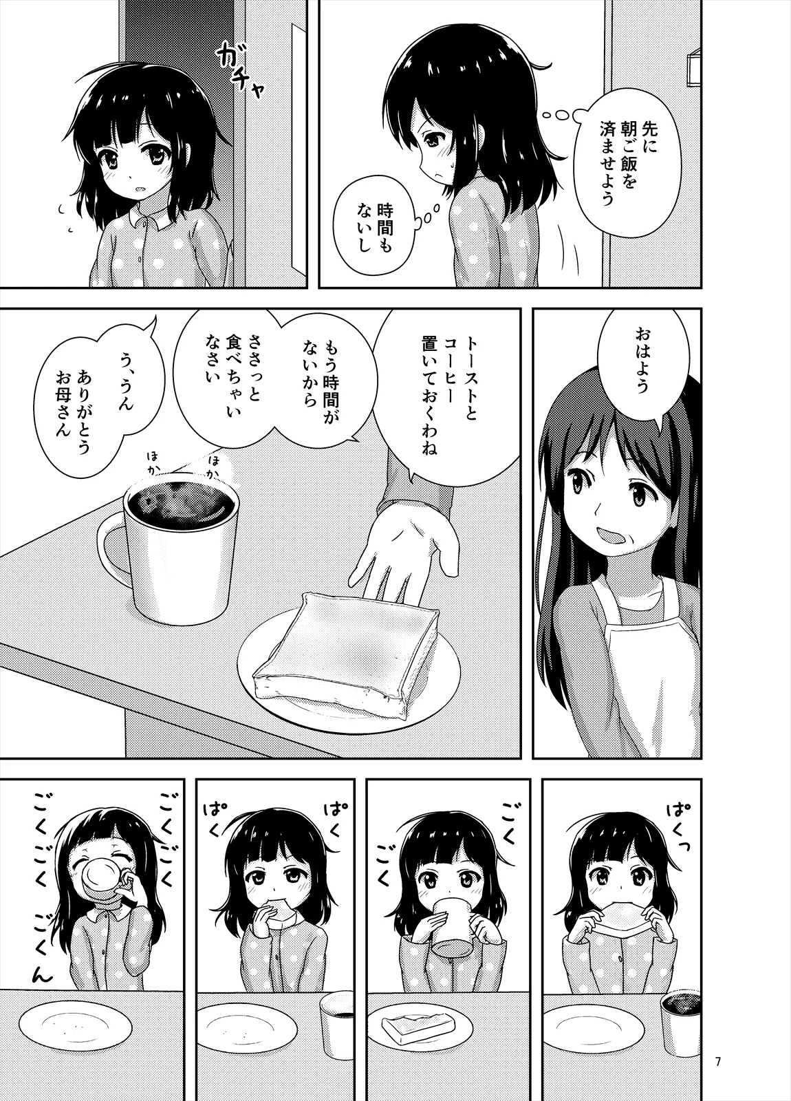 Genkai!? Osshiko - Page 8