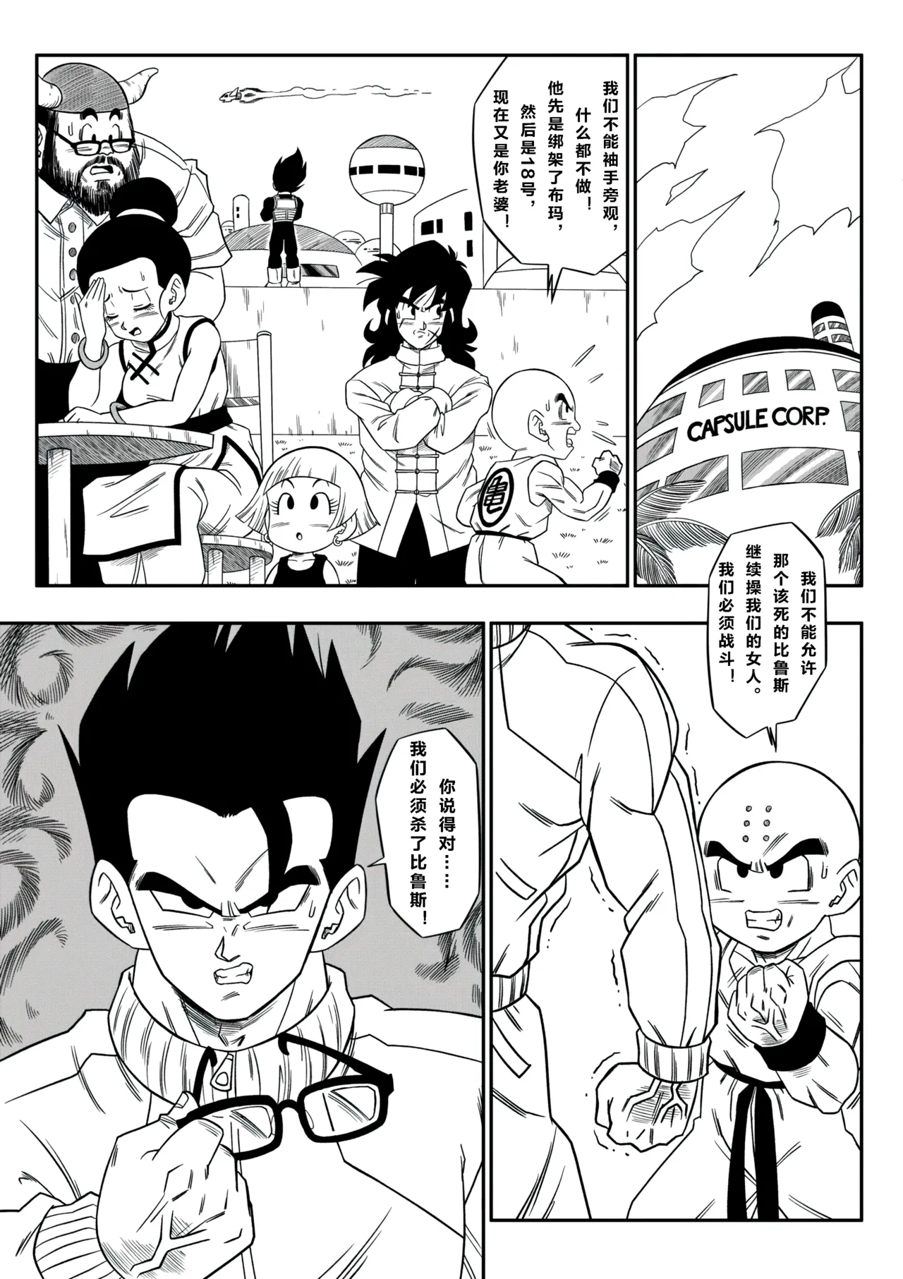 【火烧心】没人敢违抗比鲁斯大人3(Dragon Ball Super) （中文） - Page 26