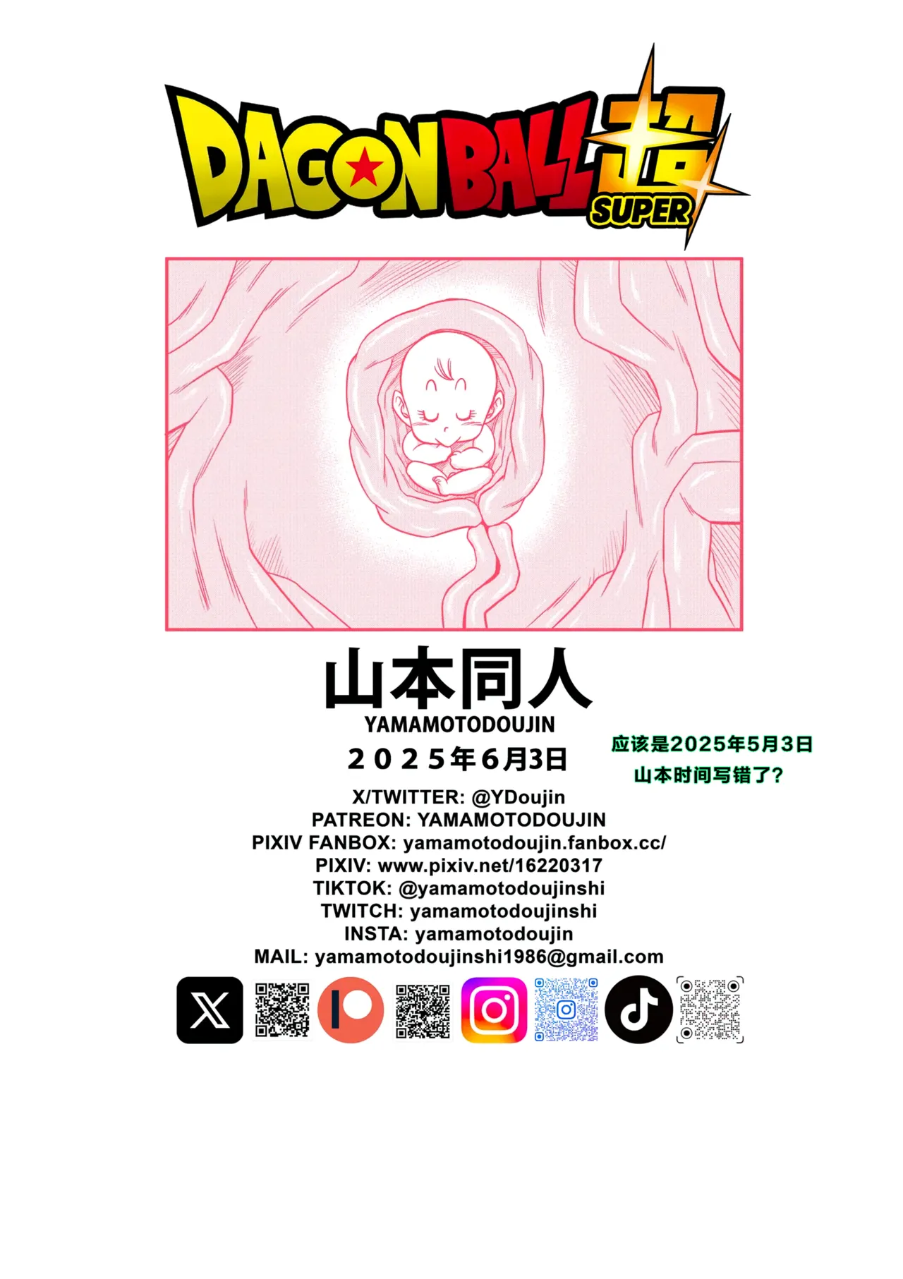 【火烧心】没人敢违抗比鲁斯大人3(Dragon Ball Super) （中文） - Page 43
