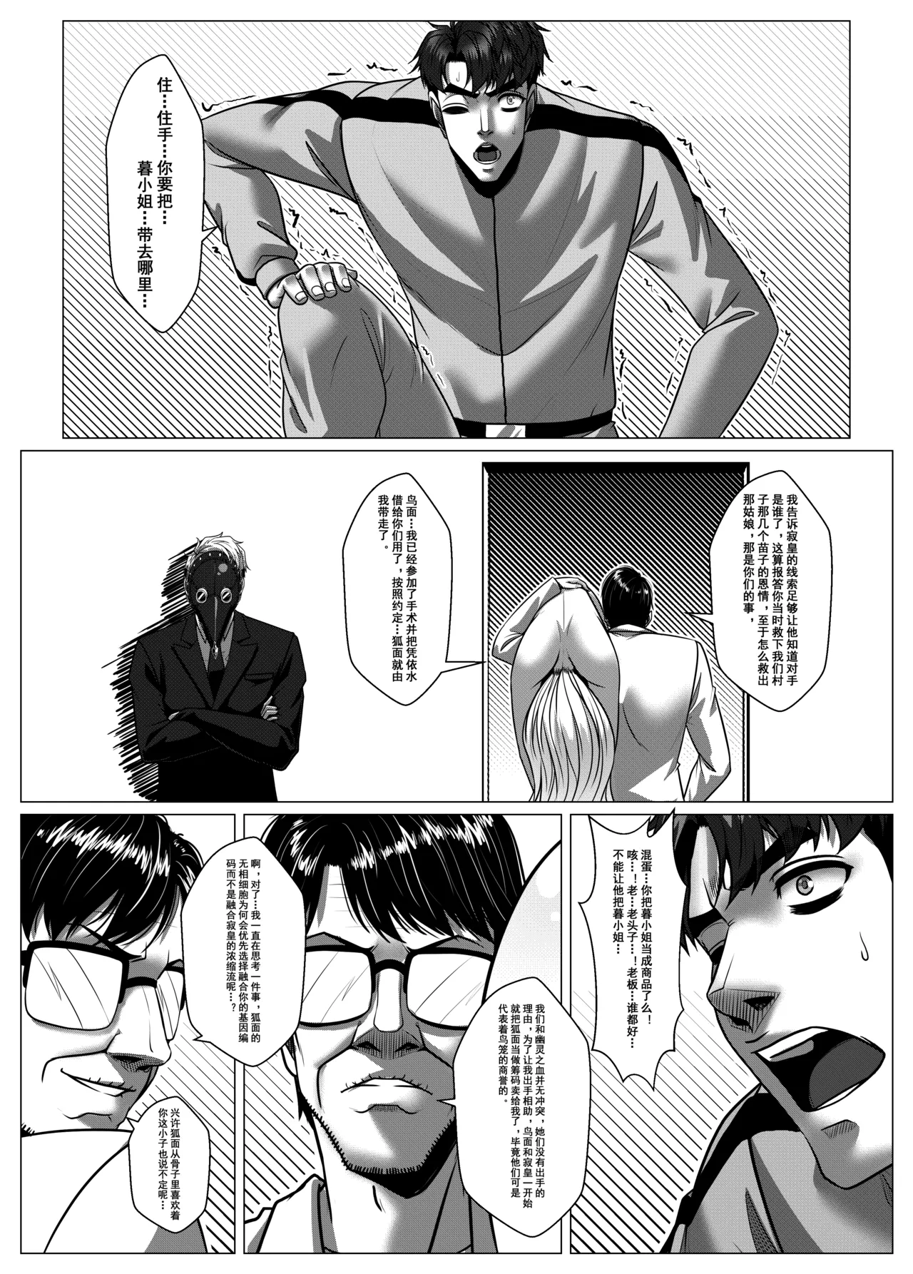 [Godletter] 人雀 S2.10 [中文翻译]无码 - Page 15