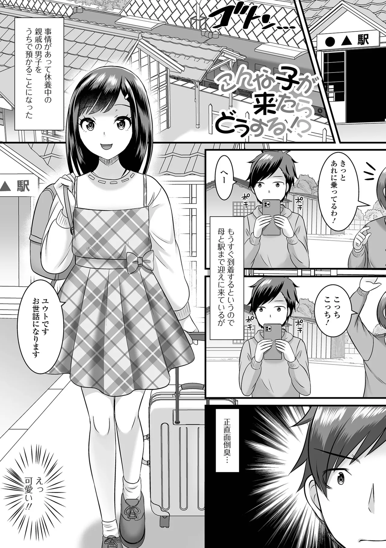 Otokonoko Harem School - Page 157