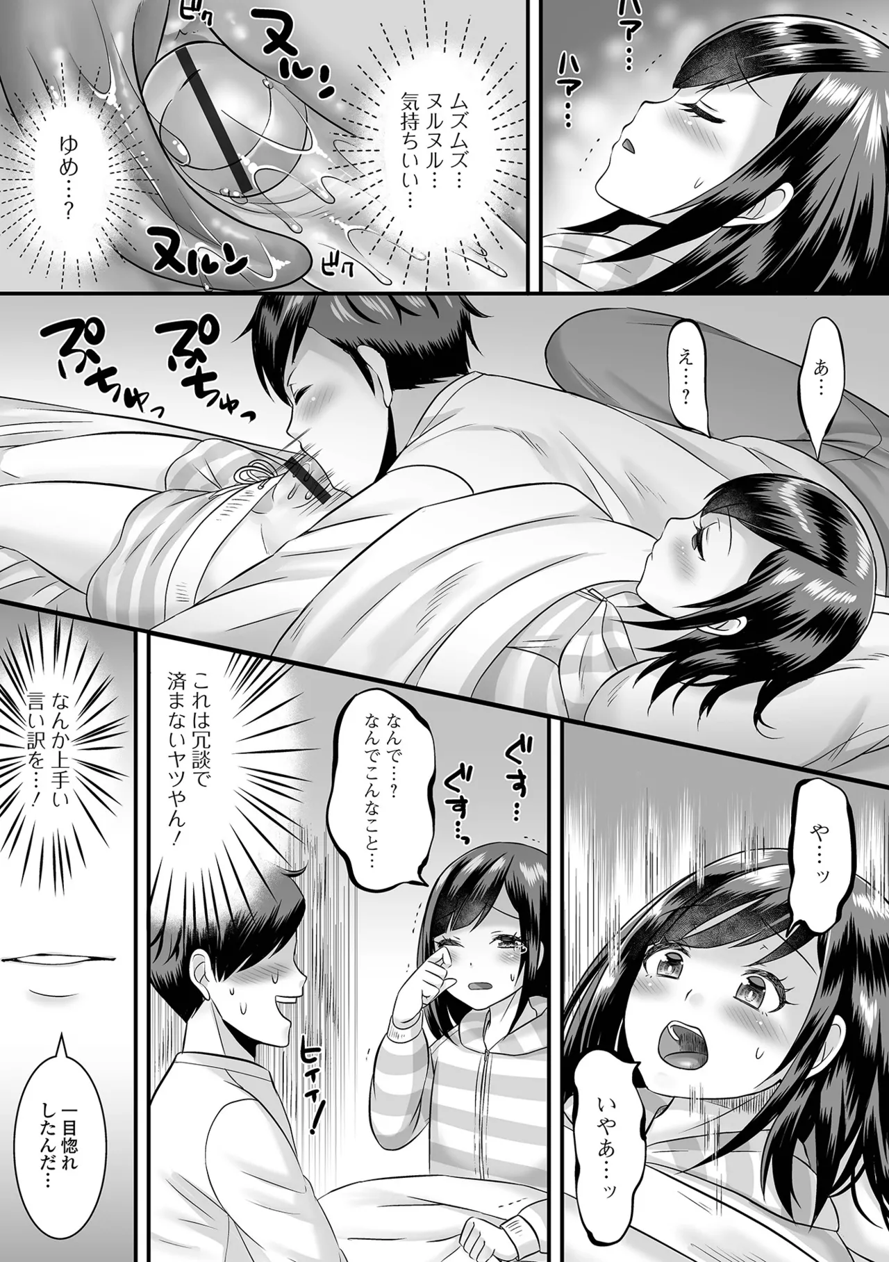 Otokonoko Harem School - Page 163