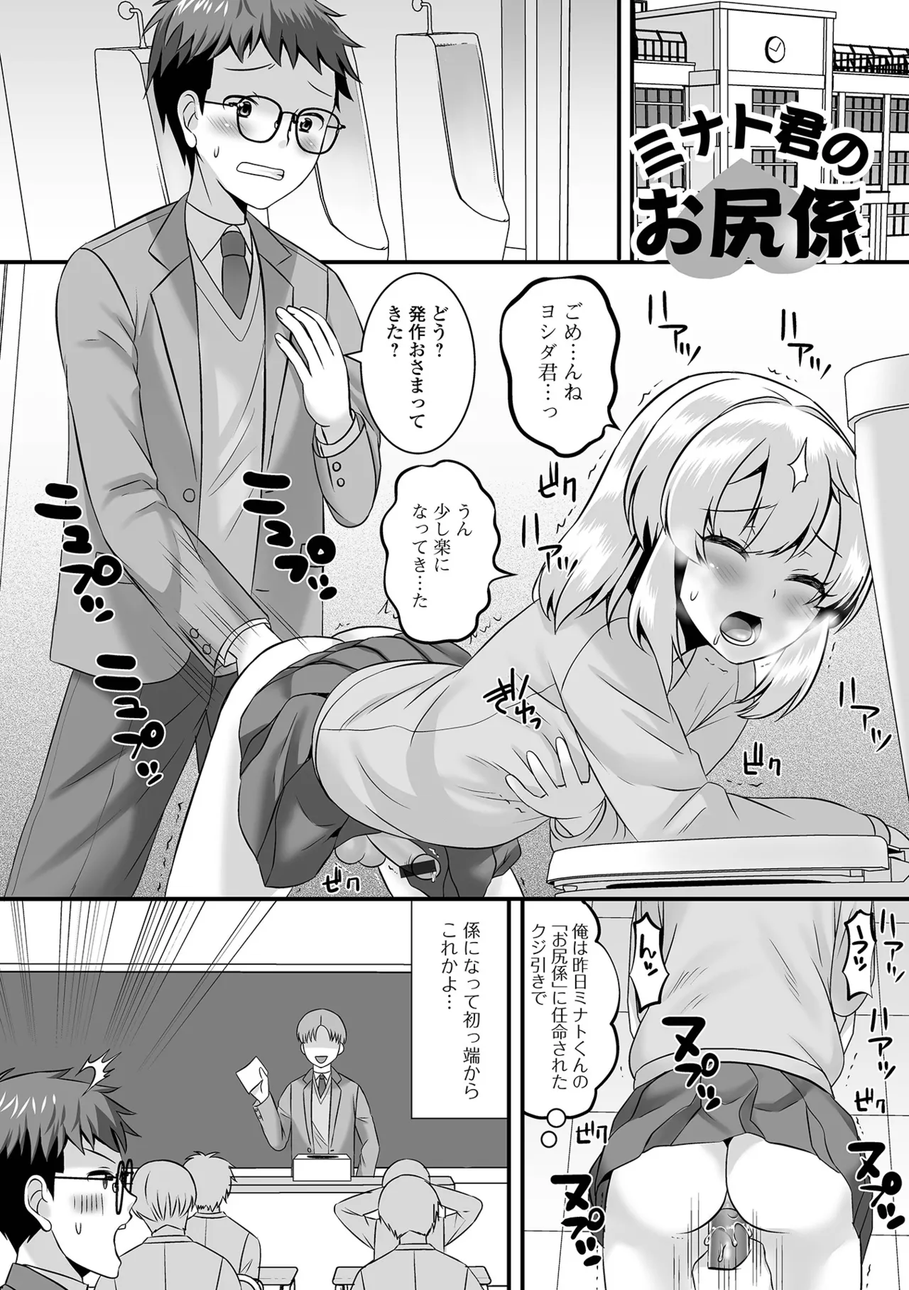 Otokonoko Harem School - Page 177
