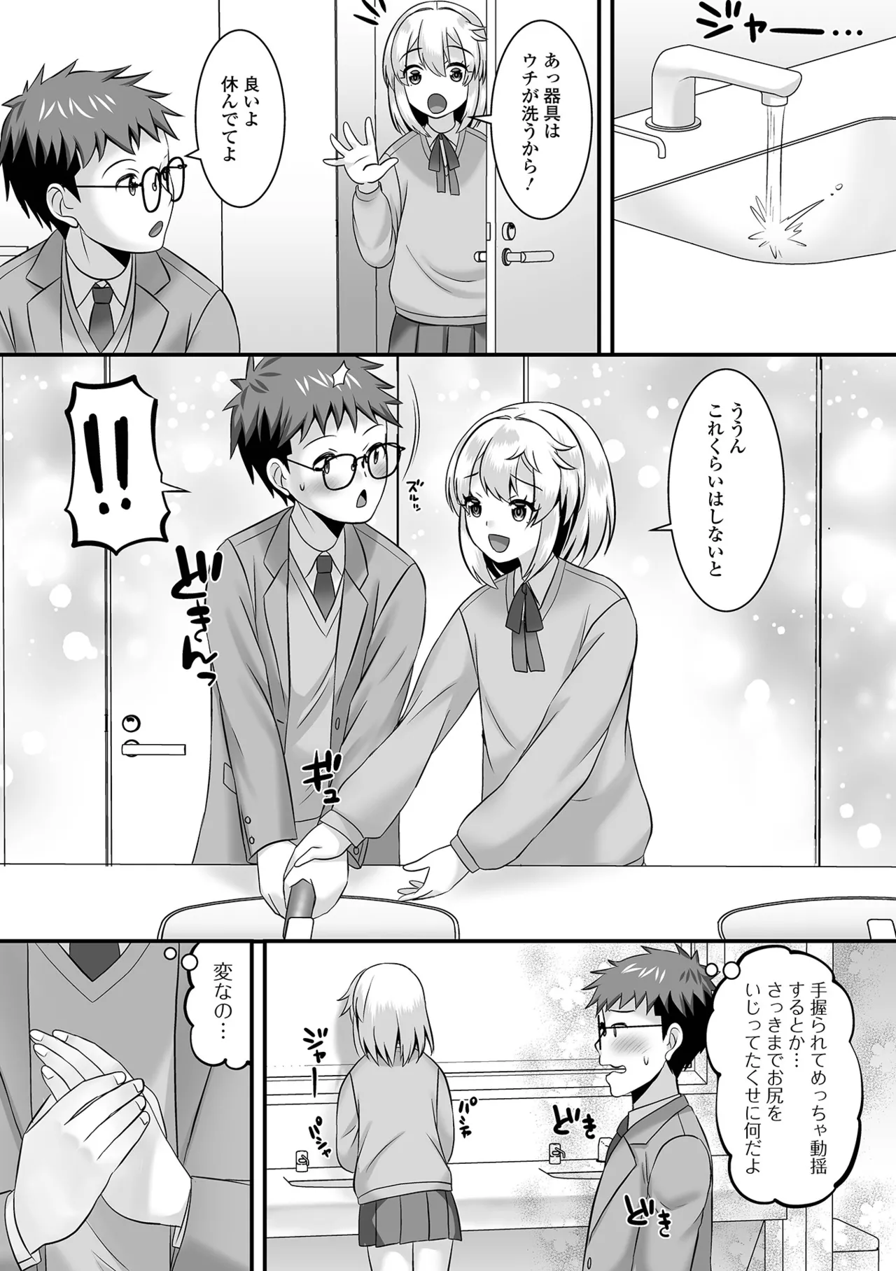 Otokonoko Harem School - Page 179