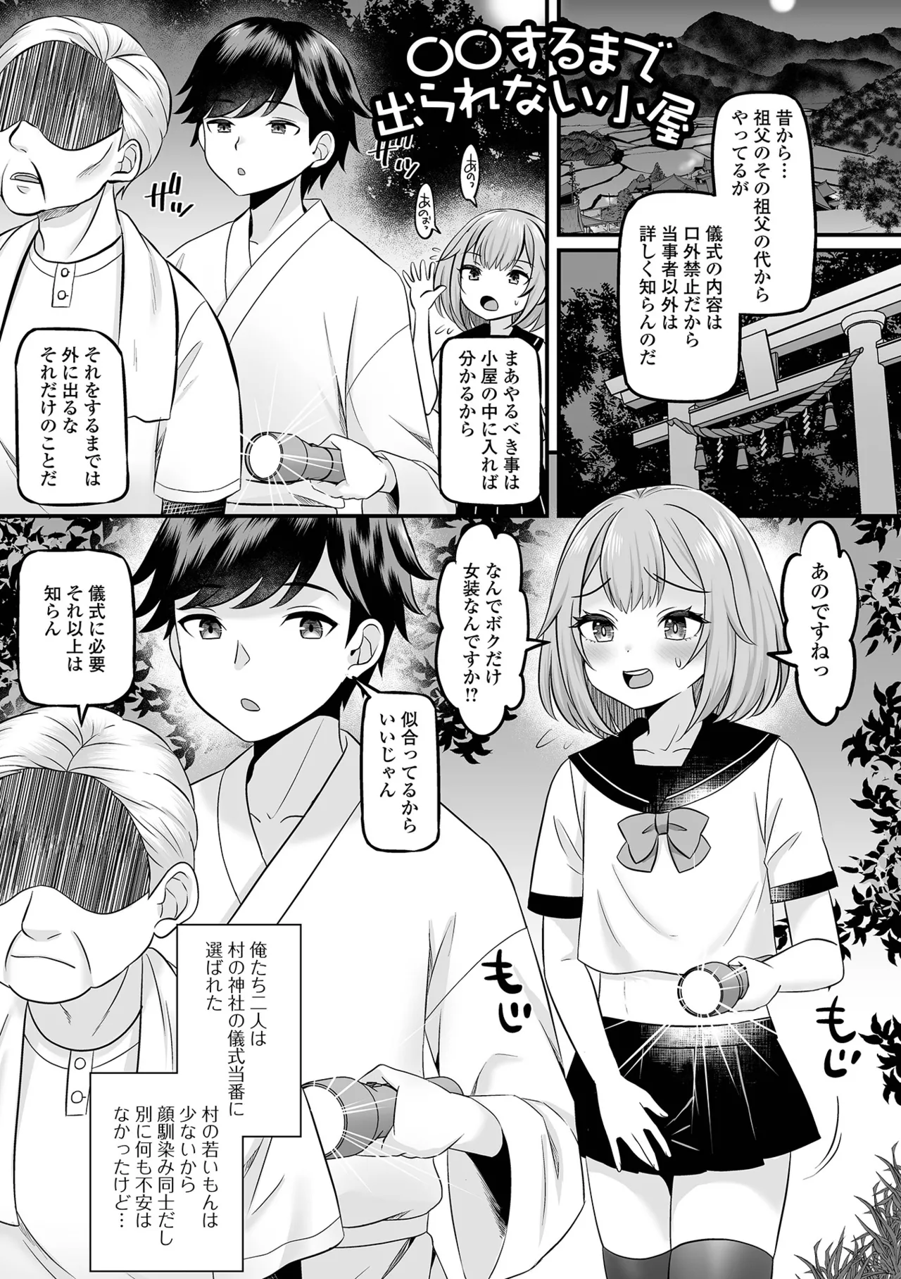Otokonoko Harem School - Page 21