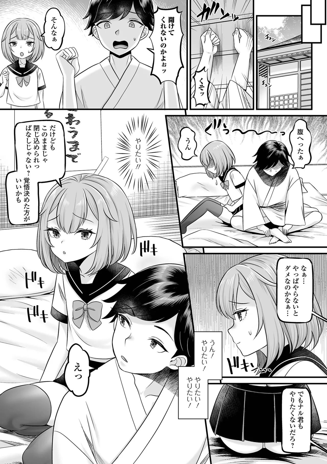 Otokonoko Harem School - Page 25
