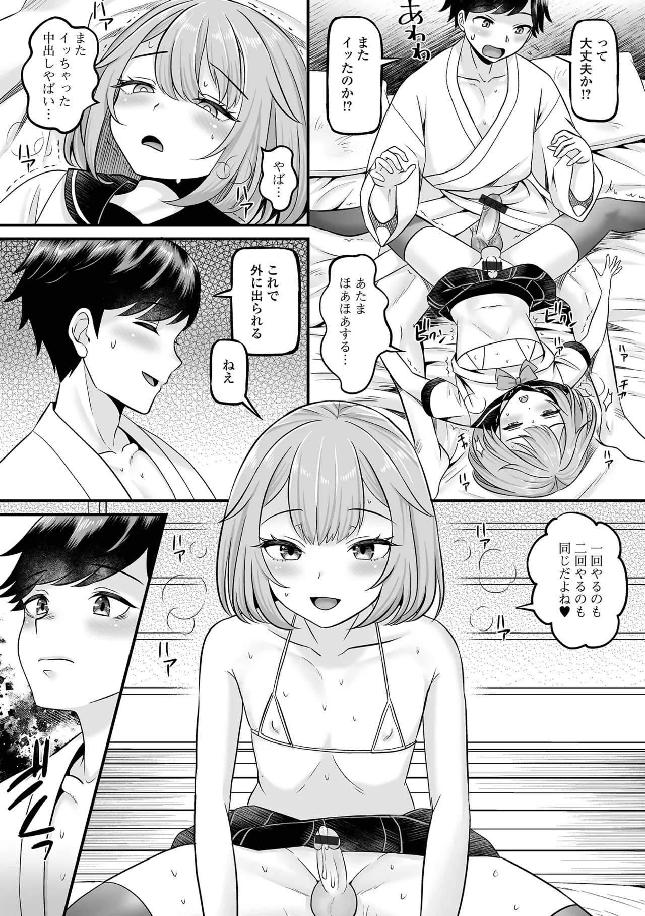 Otokonoko Harem School - Page 34