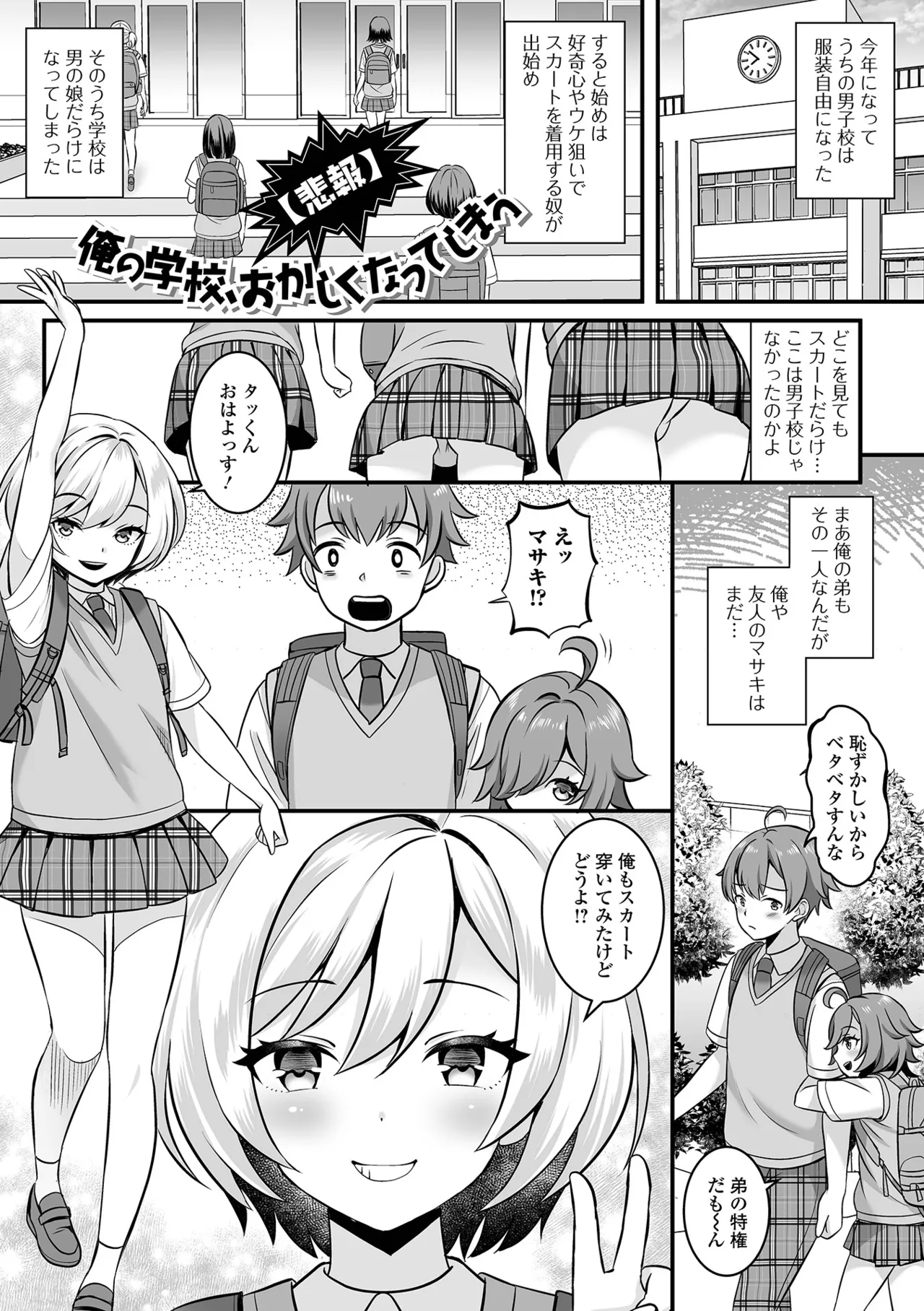 Otokonoko Harem School - Page 41