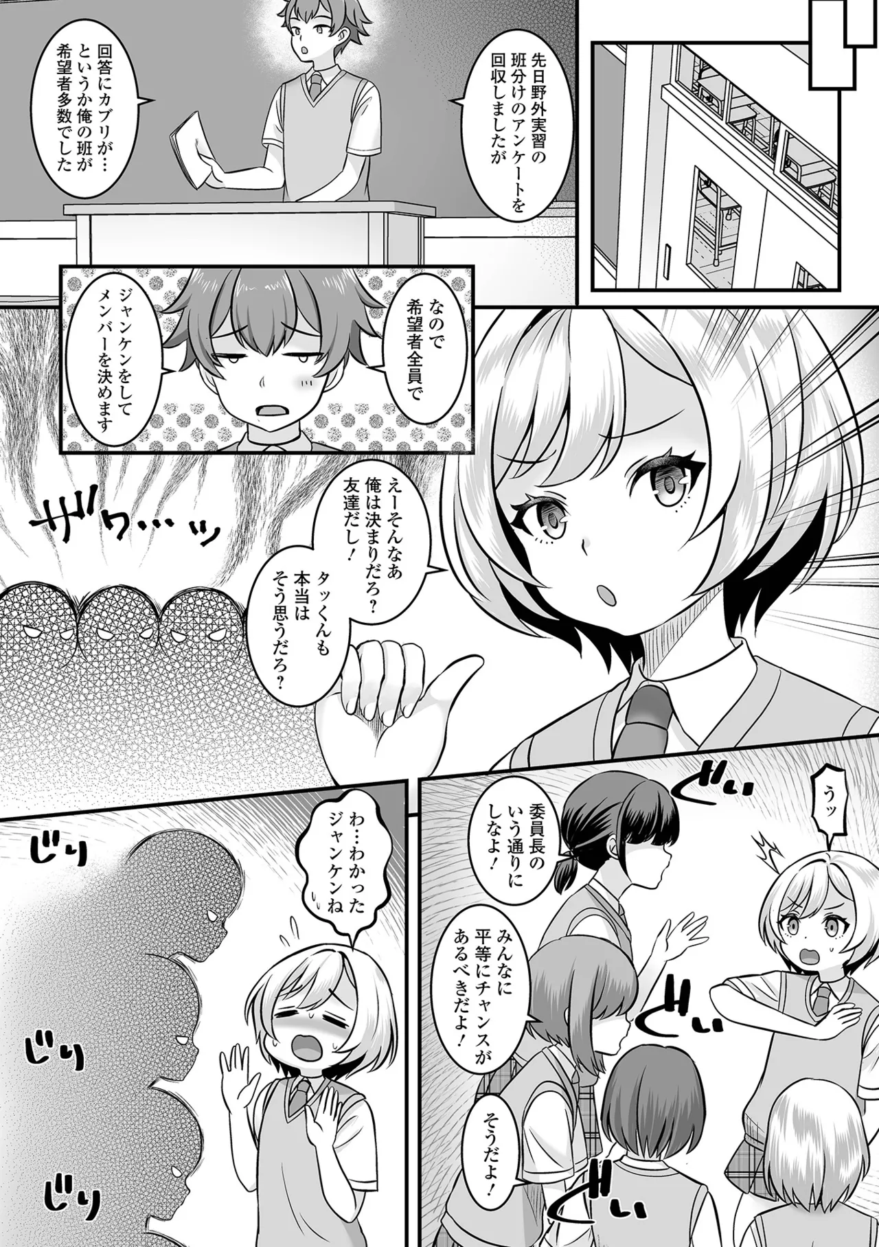 Otokonoko Harem School - Page 44