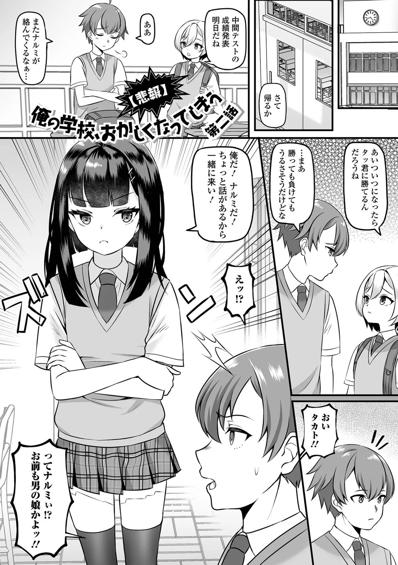 Otokonoko Harem School - Page 57