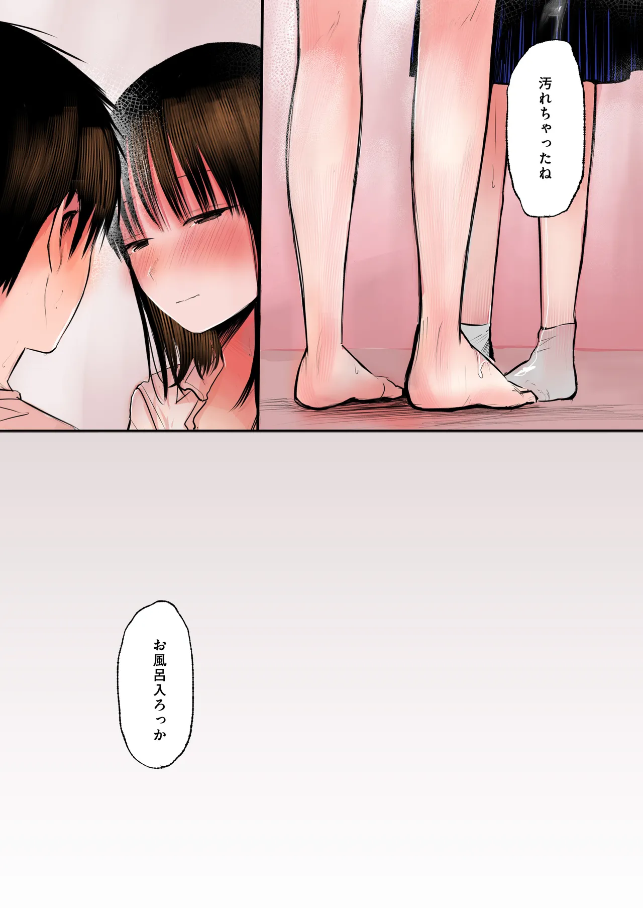 Futago - Page 16