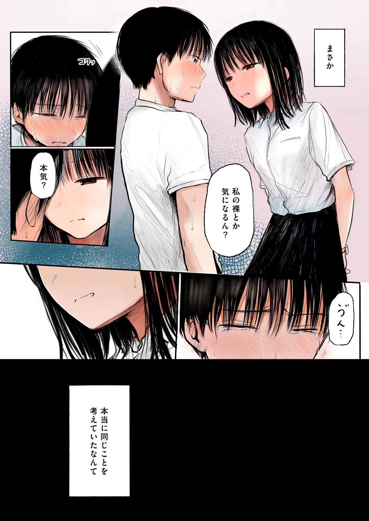 Futago - Page 3