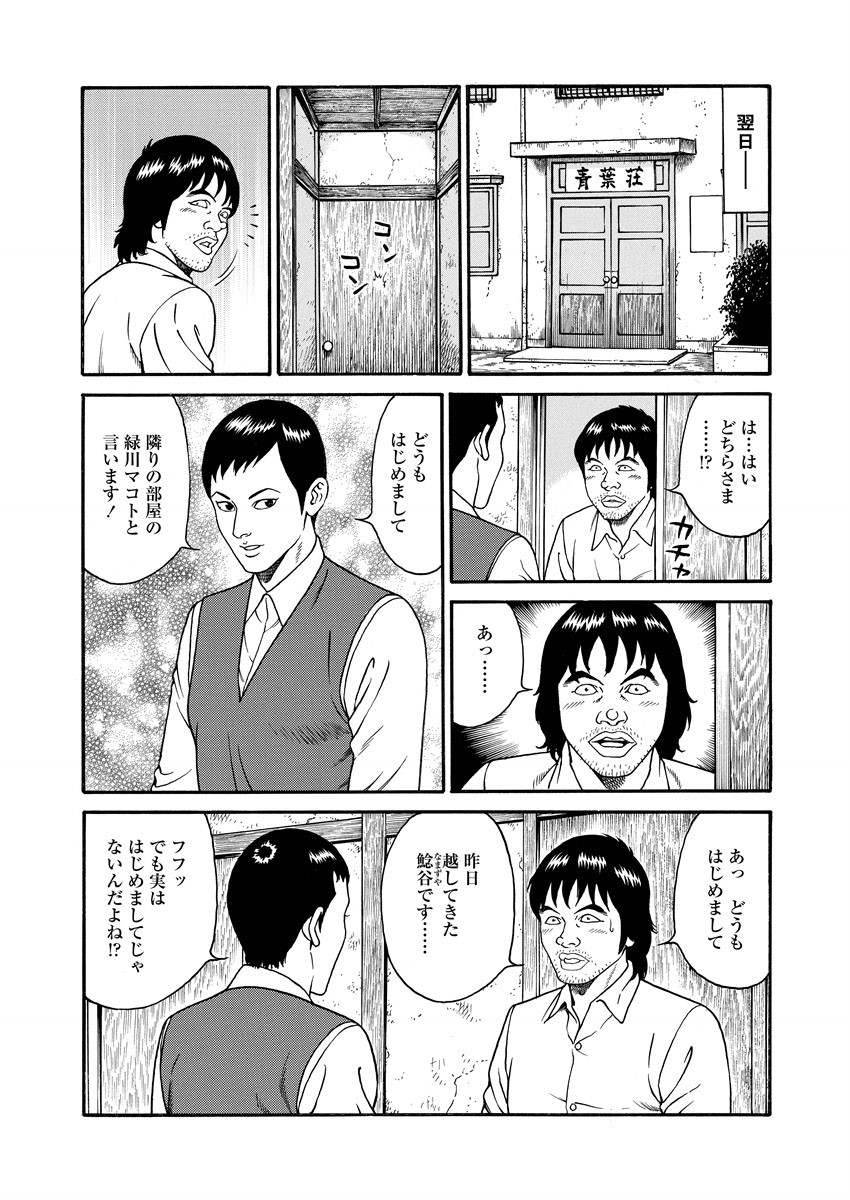 NAMAZU 1 - Page 189