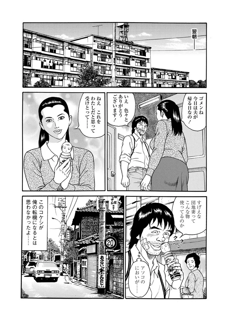 NAMAZU 1 - Page 25