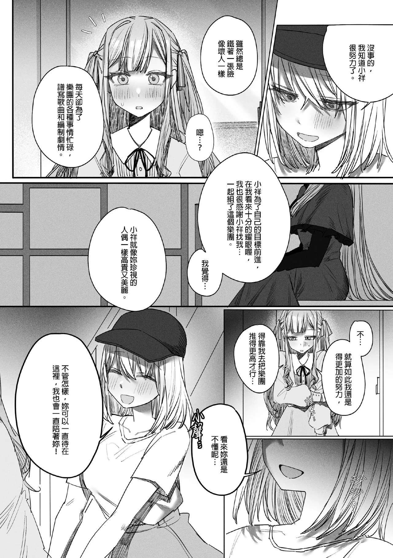 我會永遠陪伴著你 - Page 3