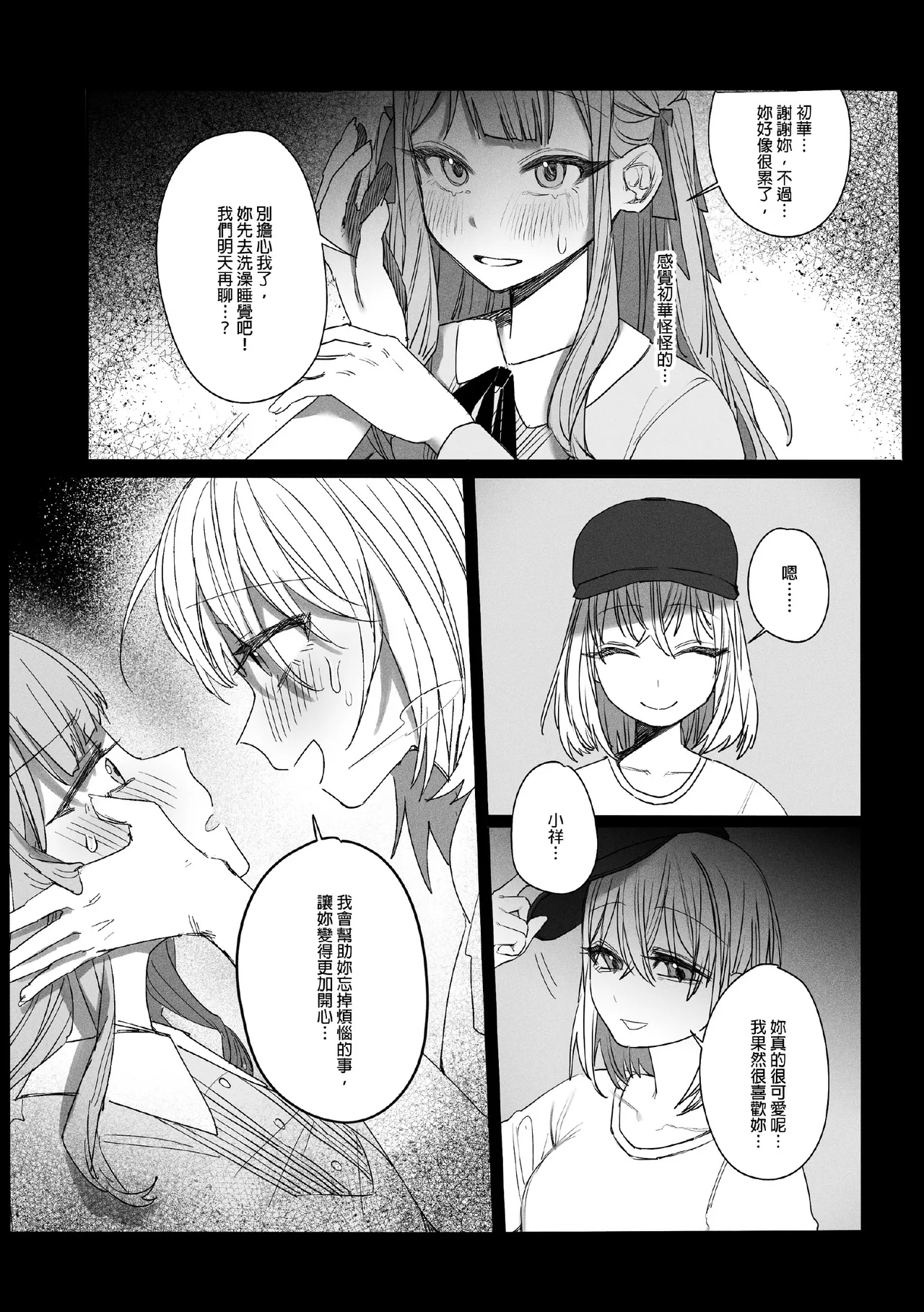 我會永遠陪伴著你 - Page 5