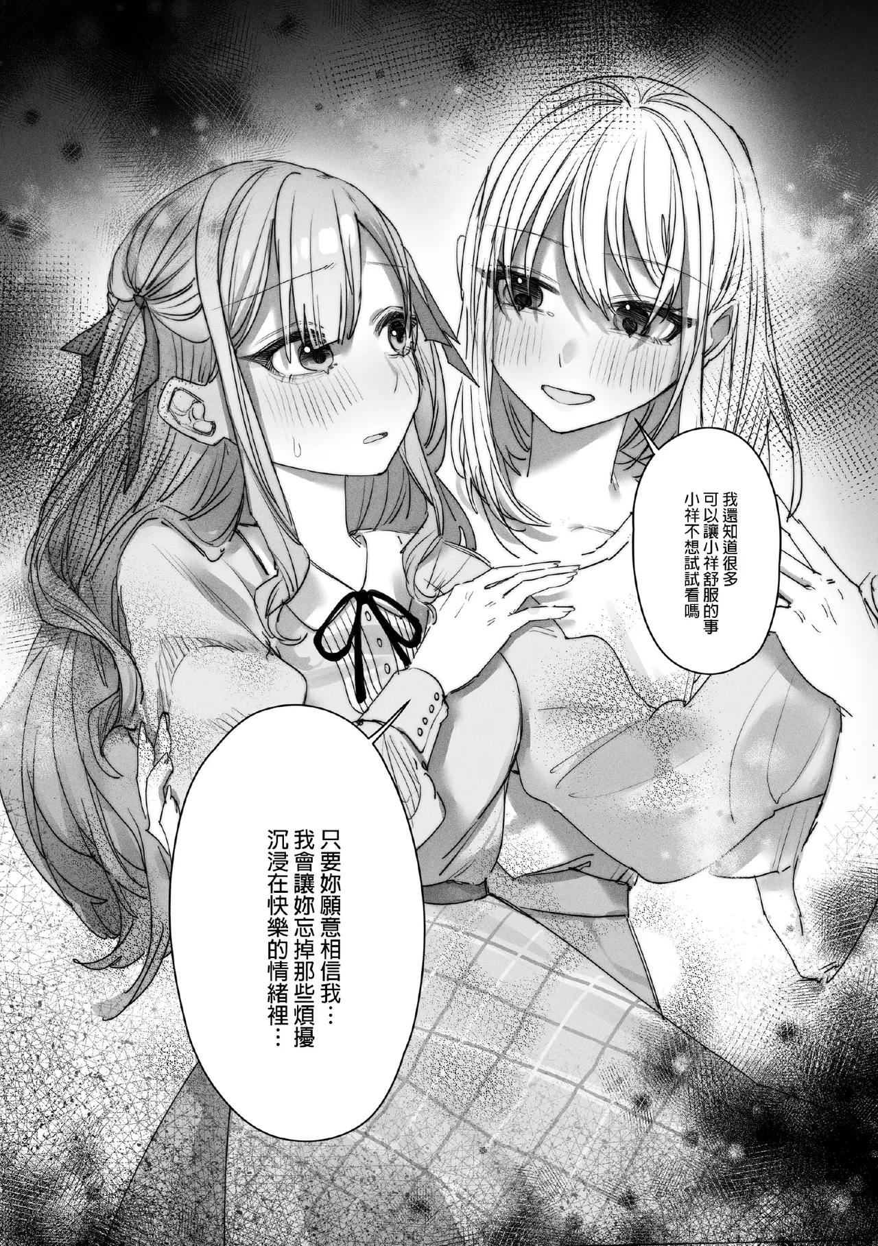 我會永遠陪伴著你 - Page 8