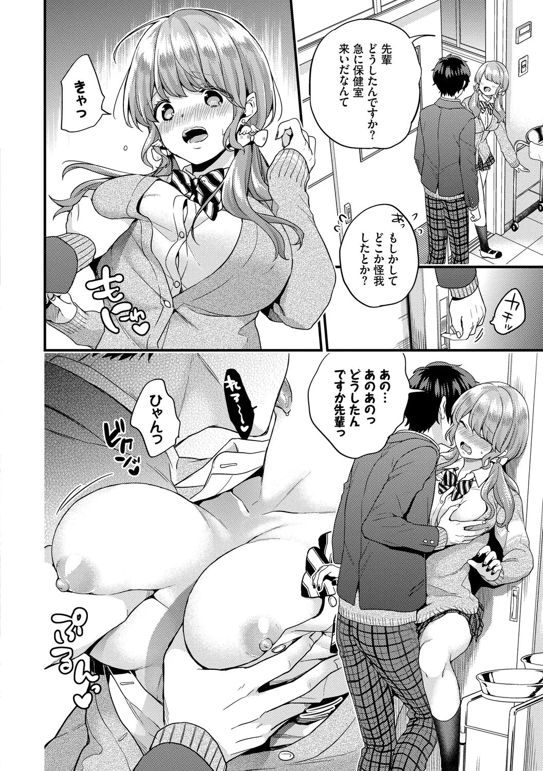 Sukikoi - Page 14