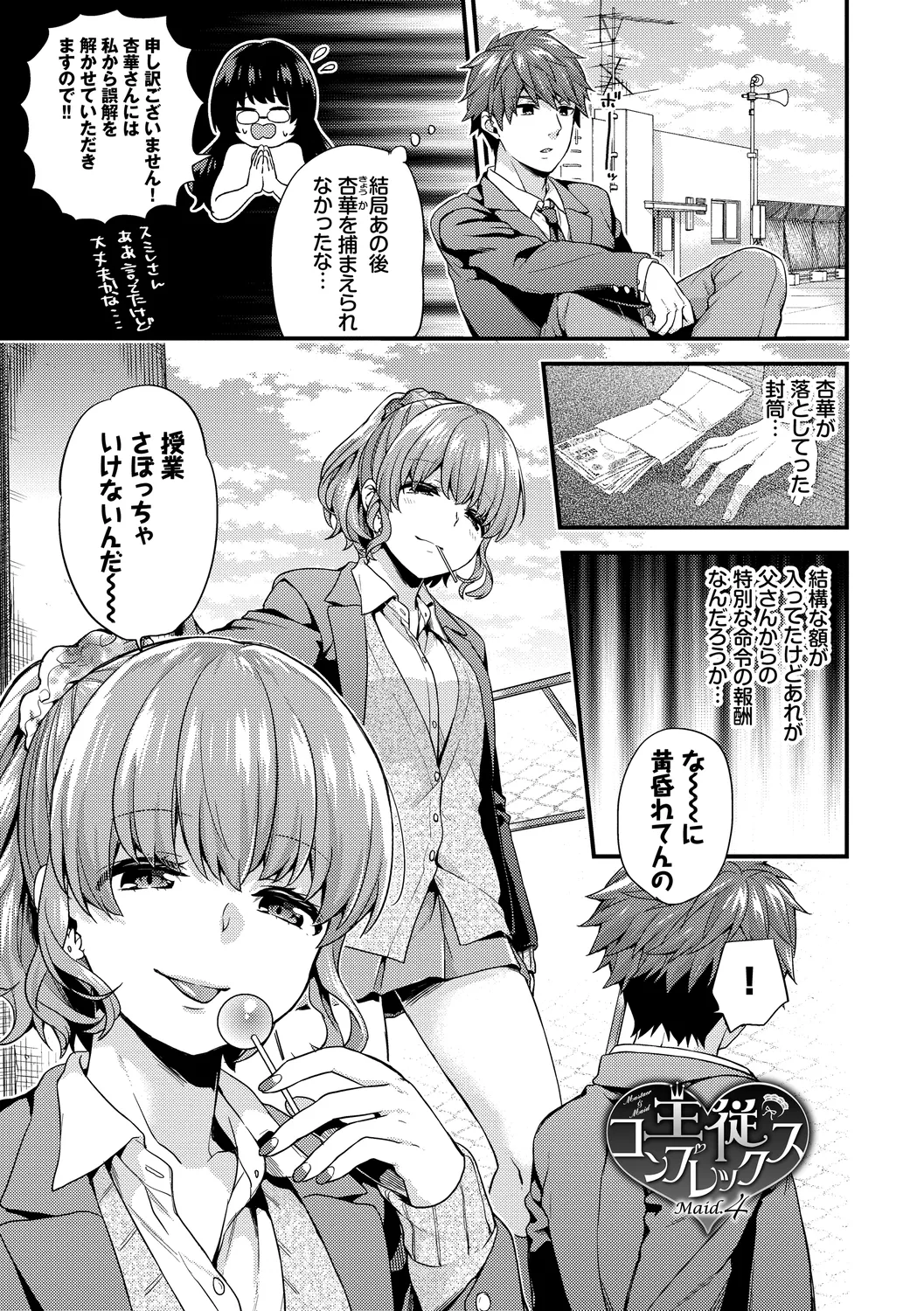 Sukikoi - Page 153