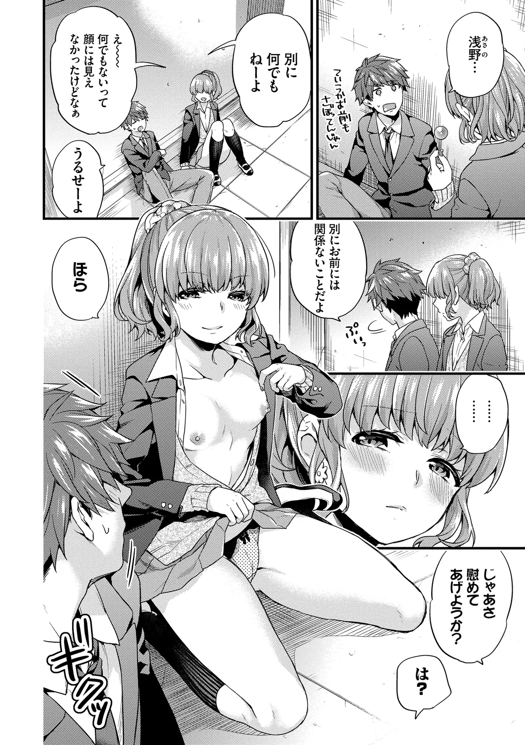 Sukikoi - Page 154