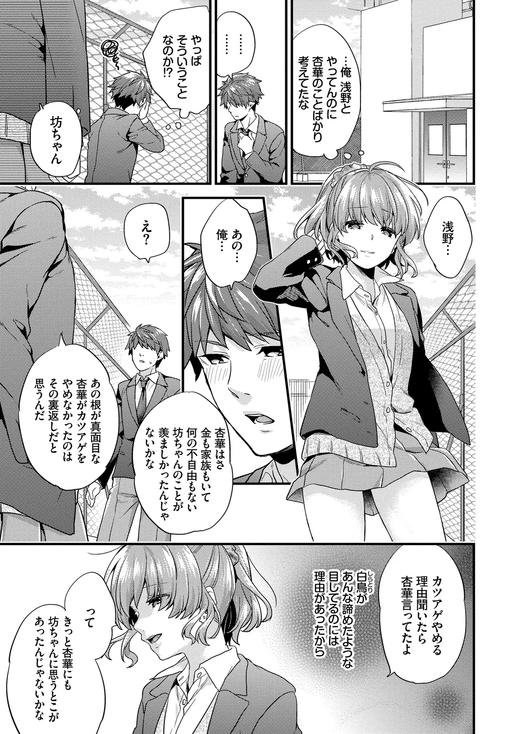 Sukikoi - Page 167