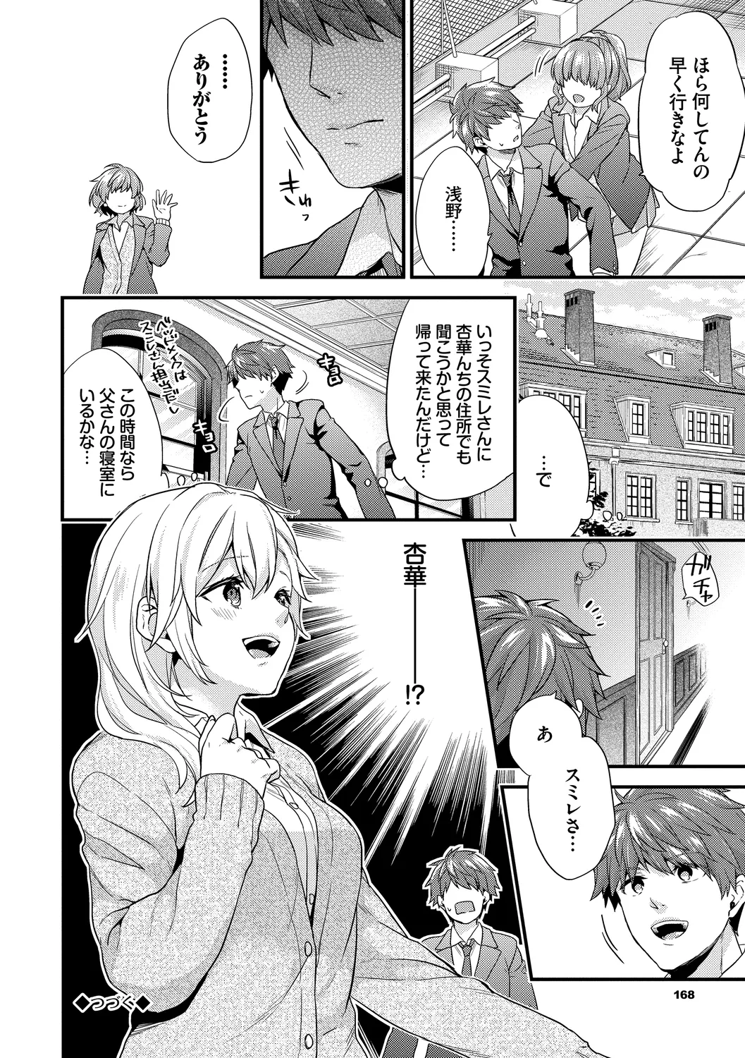 Sukikoi - Page 168