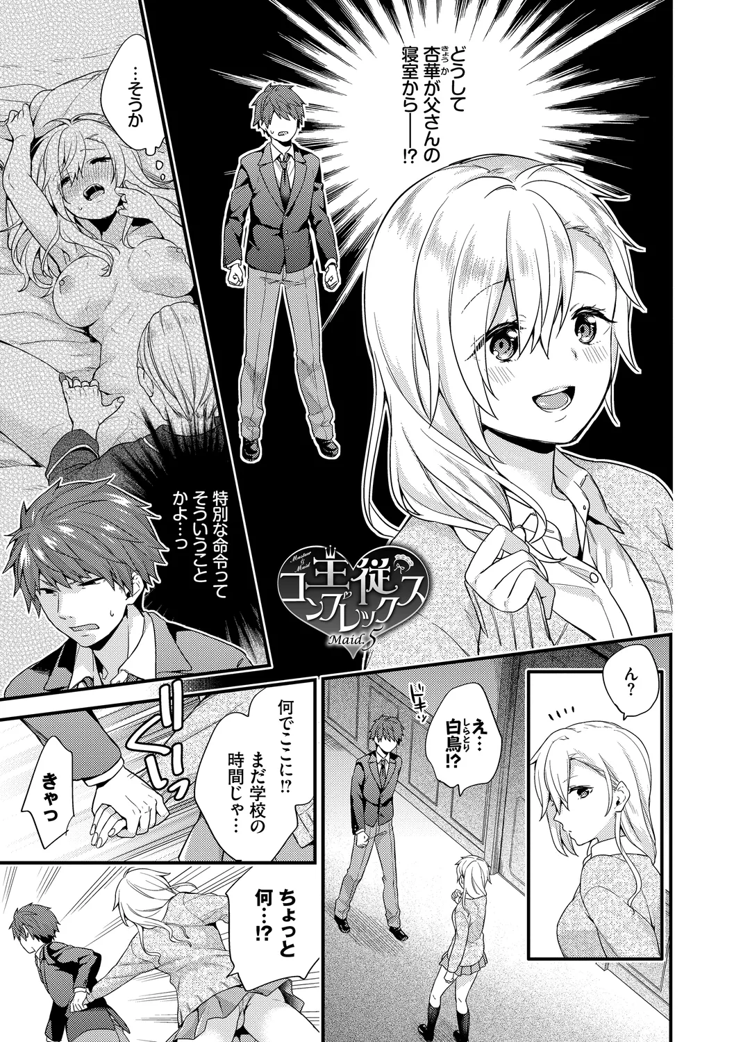 Sukikoi - Page 169