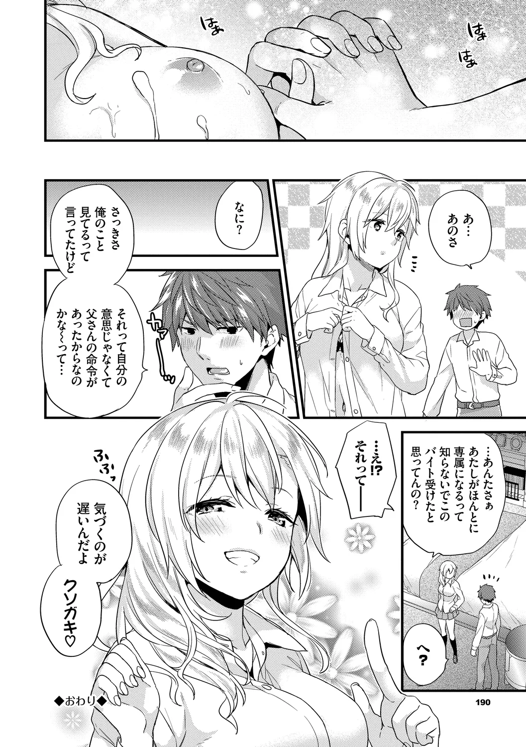 Sukikoi - Page 190
