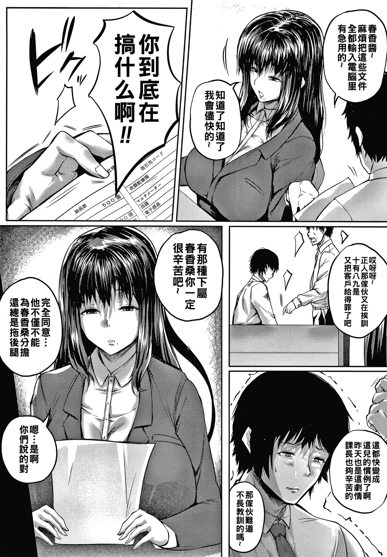 肉欲のしがらみ（Chinese）【更新中】 - Page 10