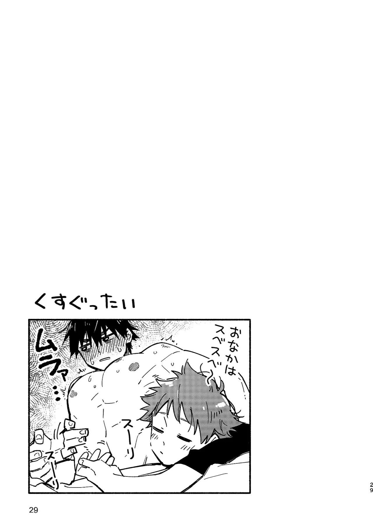 Boyfriend2 - Page 28