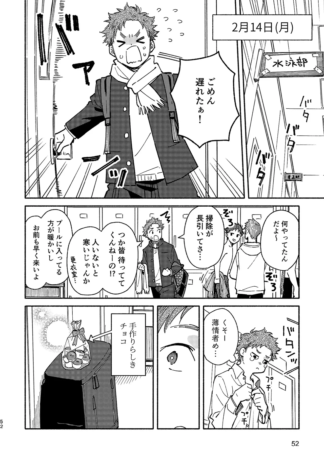 Boyfriend2 - Page 51