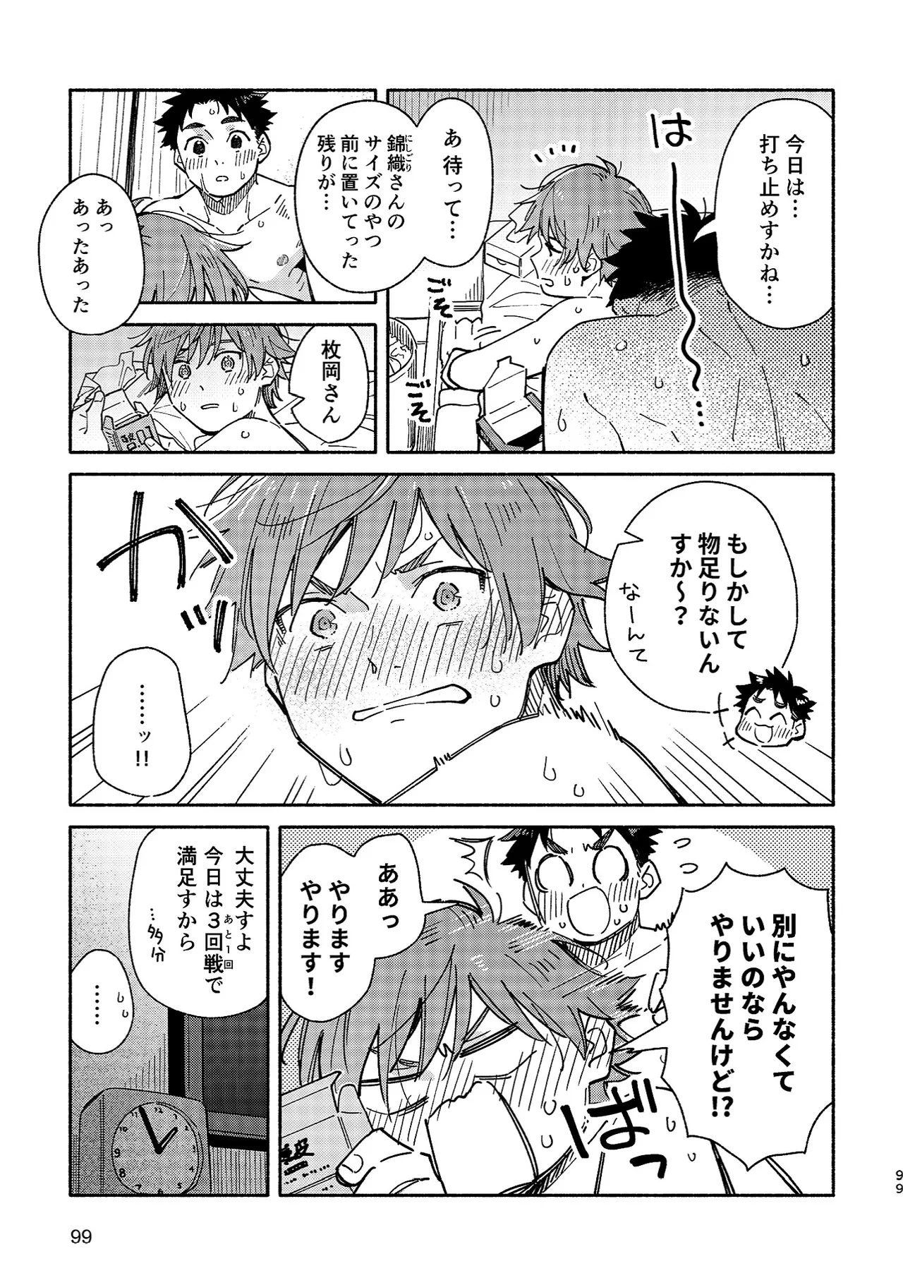 Boyfriend2 - Page 98