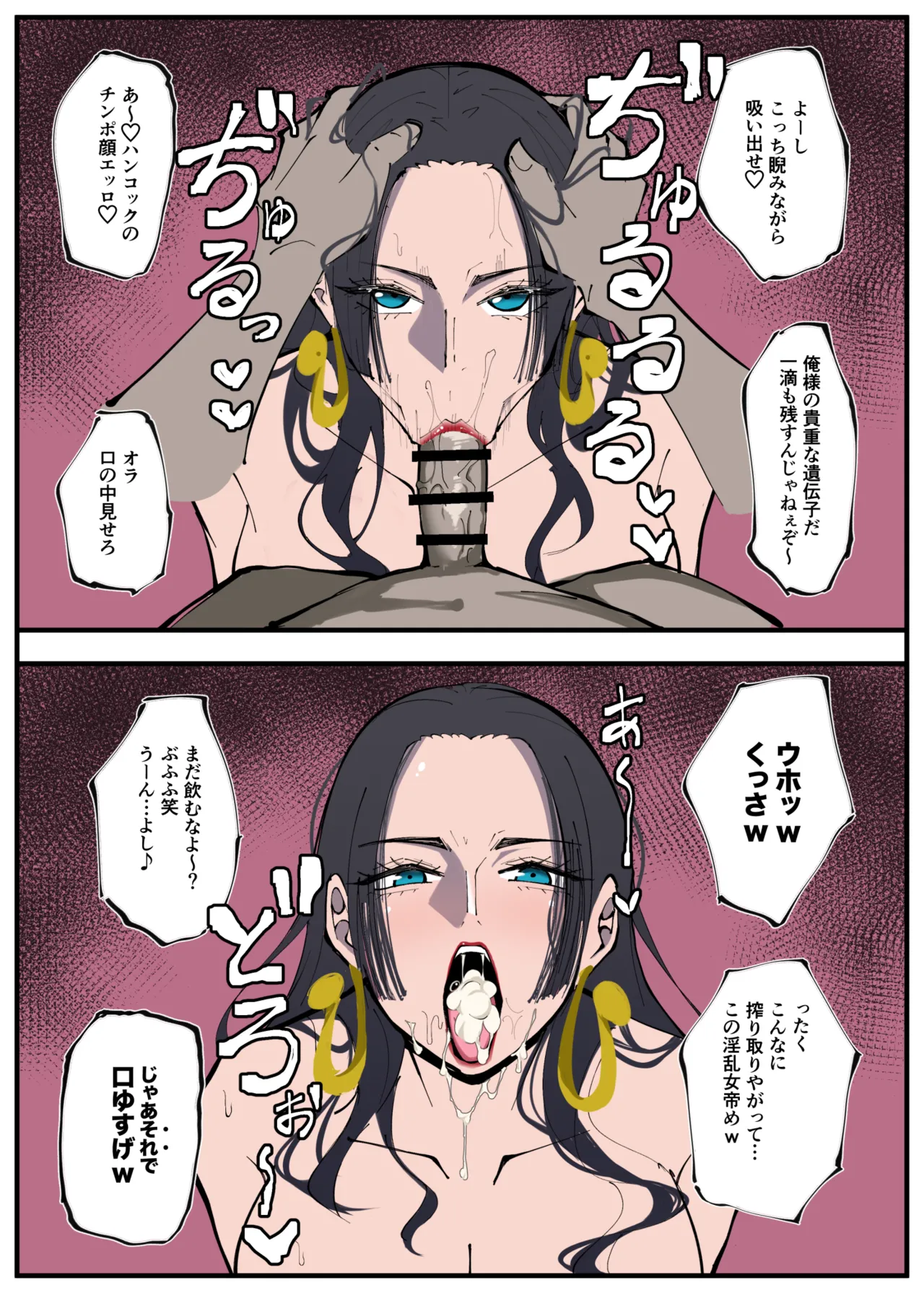 ワンピ×無敵キモ男③ - Page 14