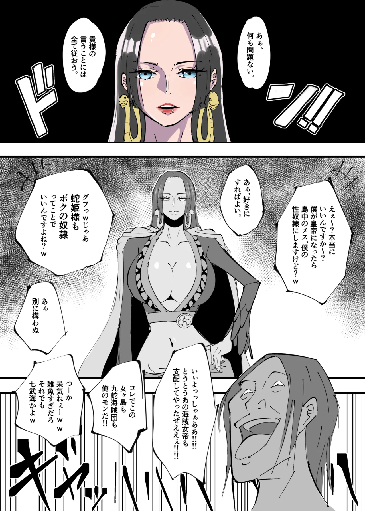 ワンピ×無敵キモ男③ - Page 3