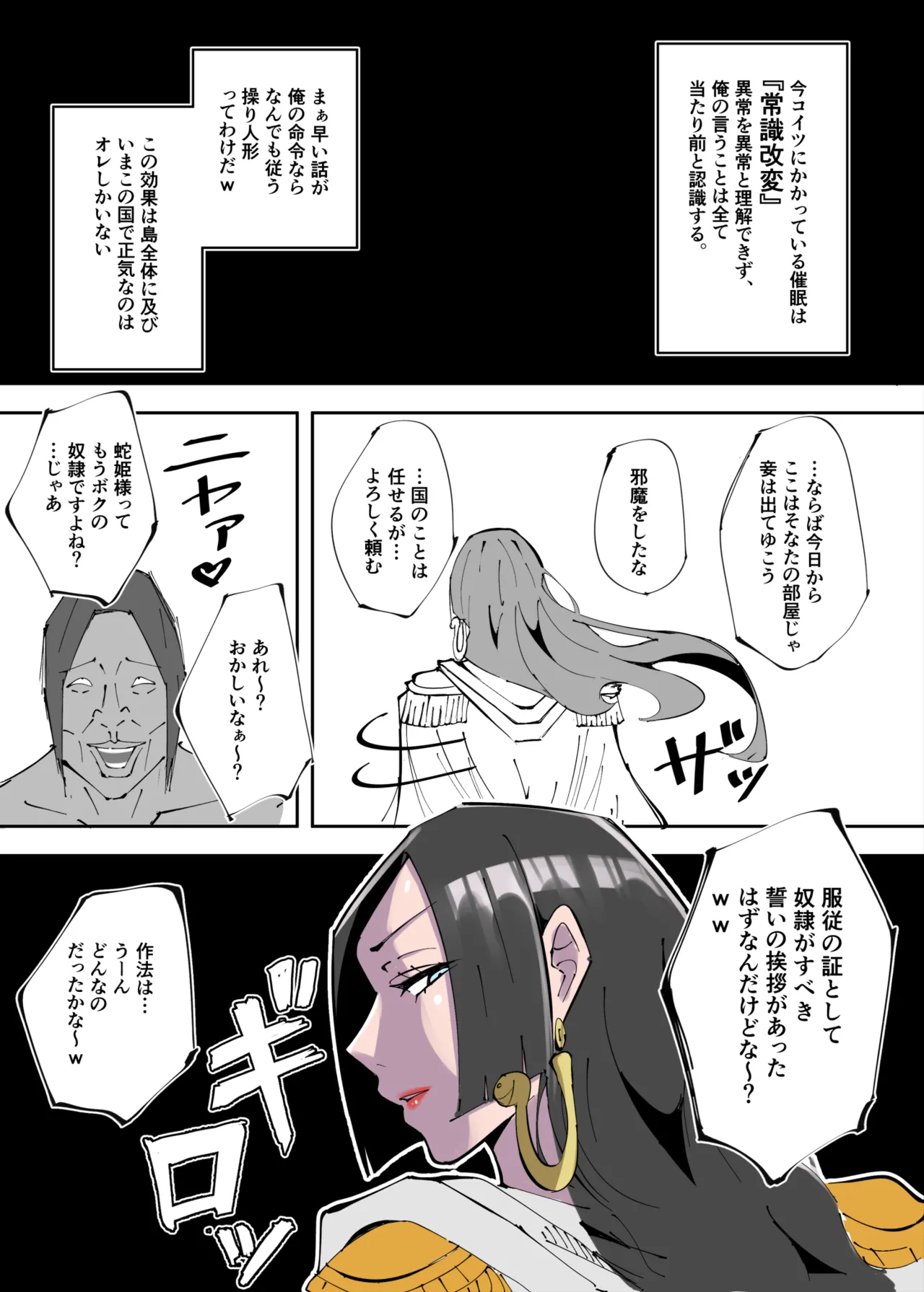ワンピ×無敵キモ男③ - Page 4
