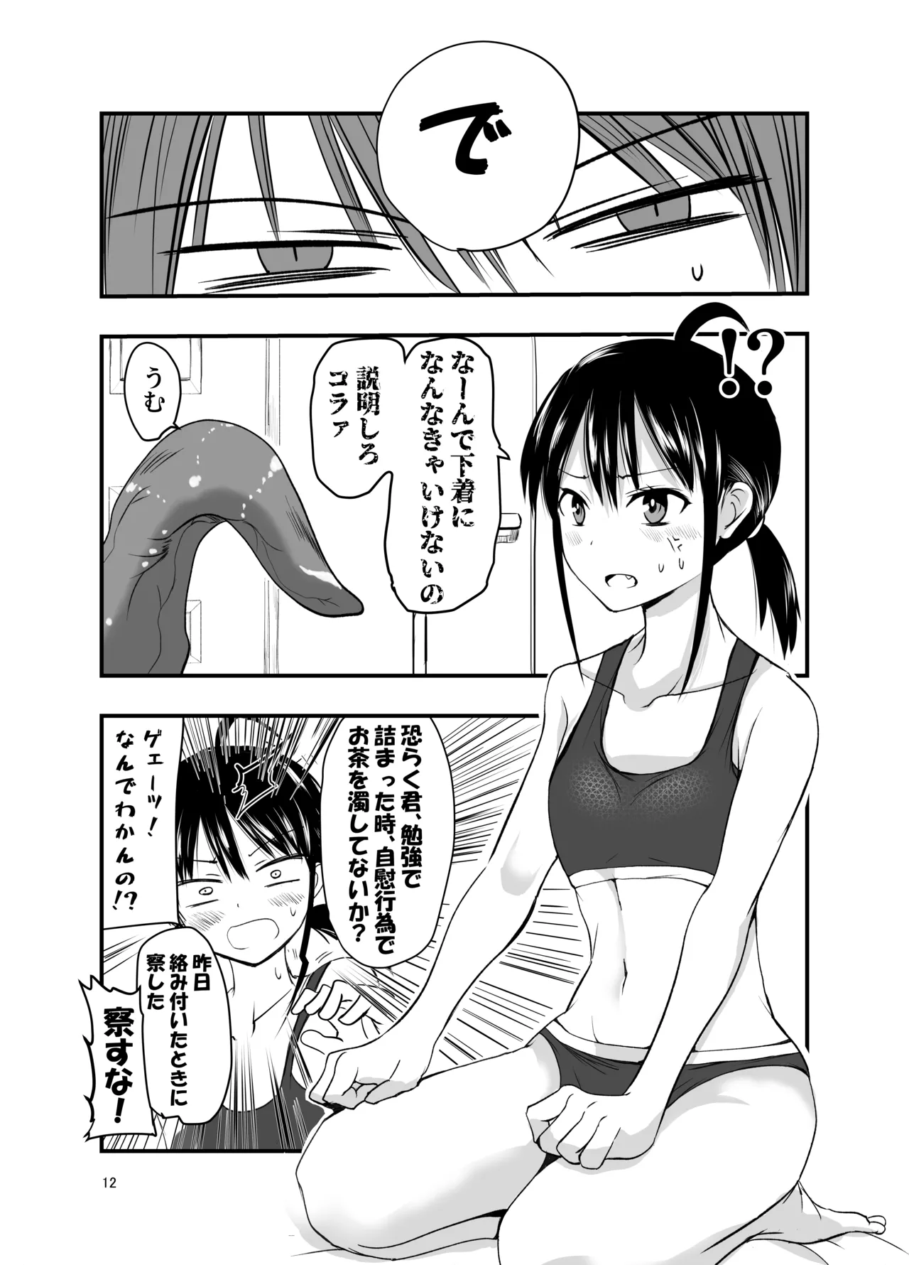 Tentacle Routine - Page 12