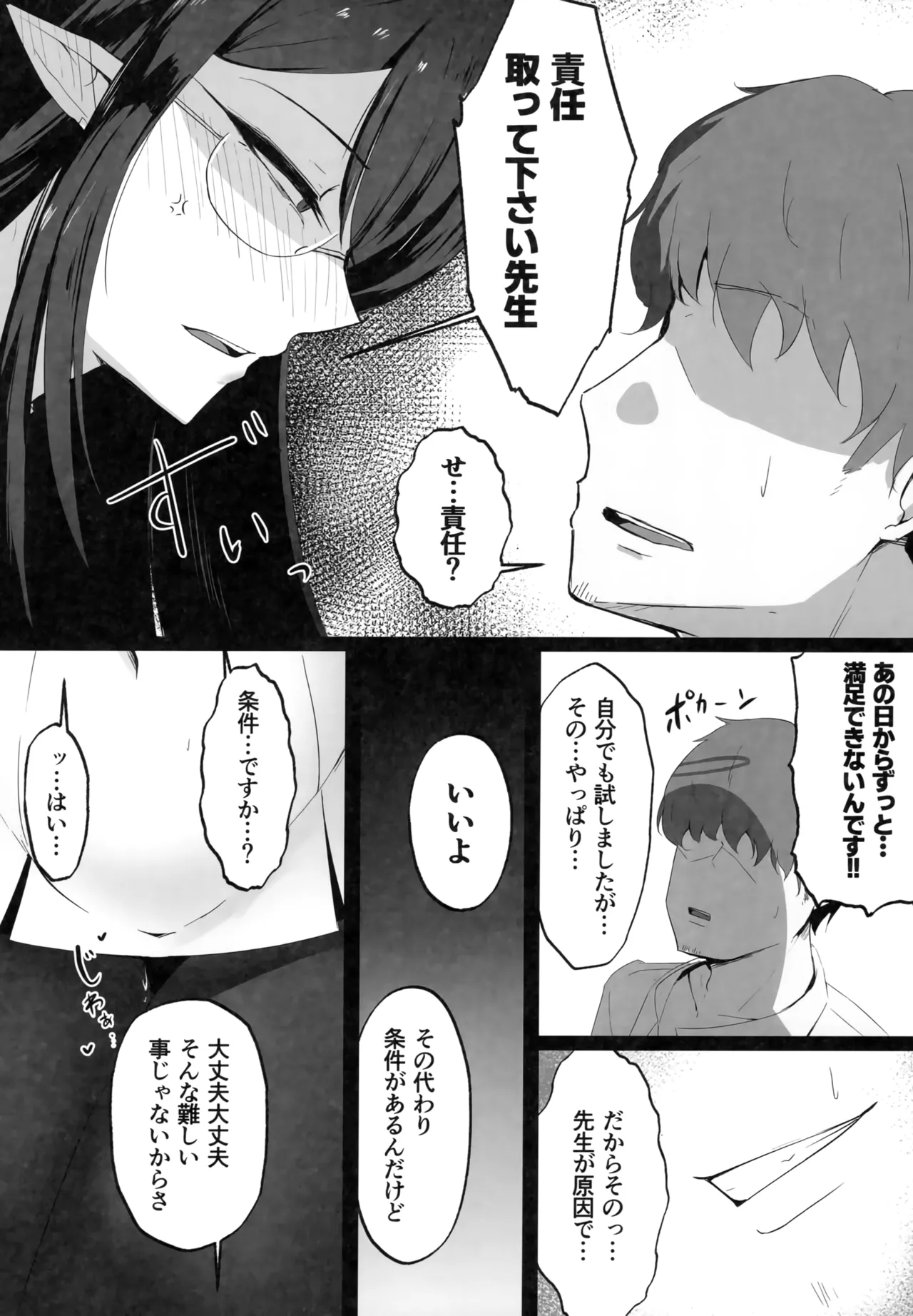 Mesu Seito - Page 21