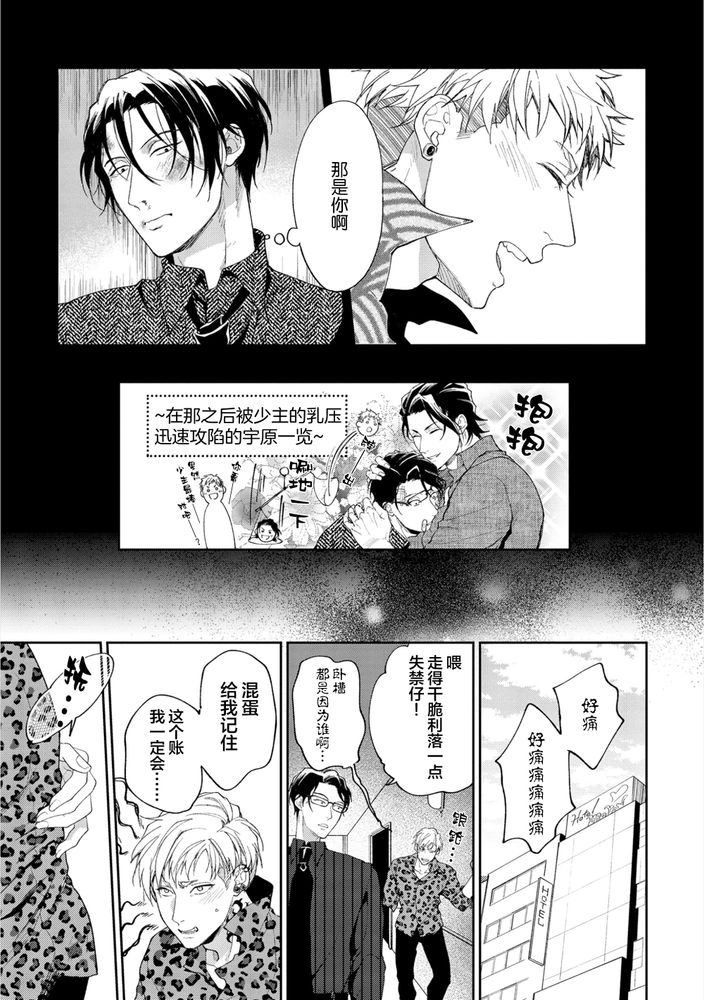 Gotcha！距离感为零的极道的乳头今天也在诱惑着我～ - Page 144