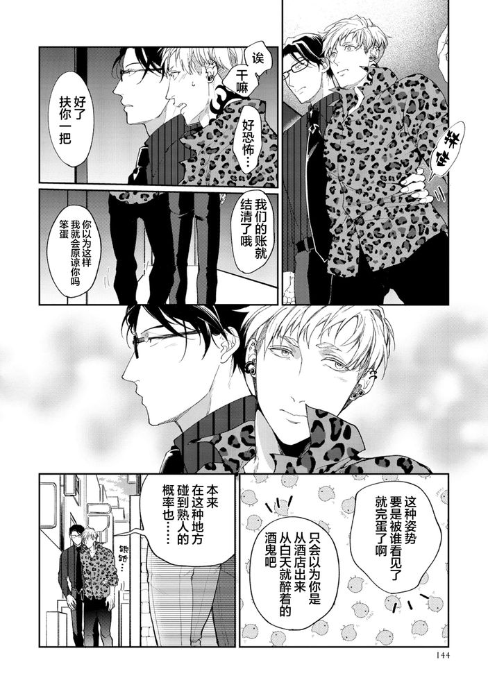 Gotcha！距离感为零的极道的乳头今天也在诱惑着我～ - Page 145