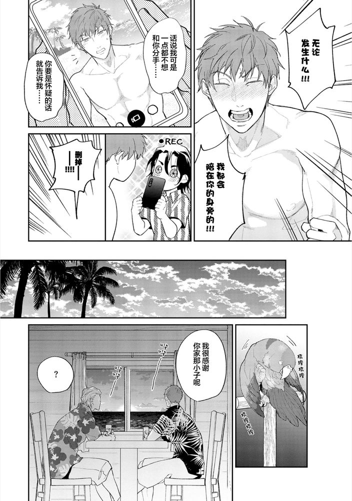 Gotcha！距离感为零的极道的乳头今天也在诱惑着我～ - Page 164