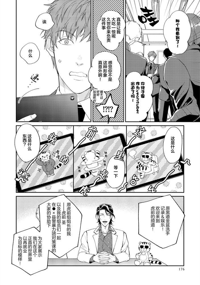 Gotcha！距离感为零的极道的乳头今天也在诱惑着我～ - Page 176