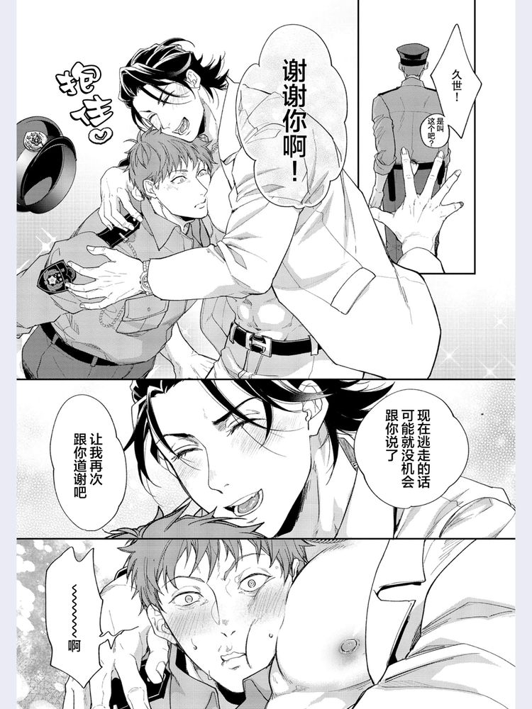 Gotcha！距离感为零的极道的乳头今天也在诱惑着我～ - Page 30