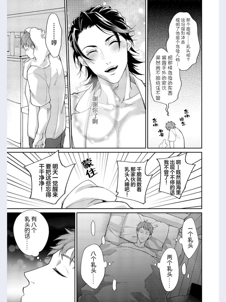Gotcha！距离感为零的极道的乳头今天也在诱惑着我～ - Page 32