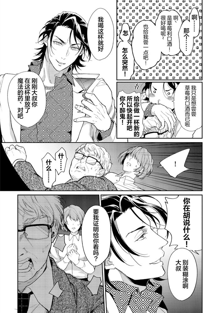 Gotcha！距离感为零的极道的乳头今天也在诱惑着我～ - Page 46
