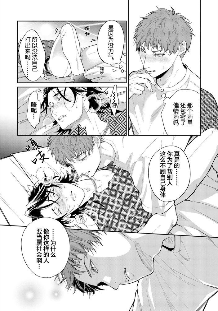 Gotcha!距离感为零的极道的乳头今天也在诱惑着我~ - Page 51