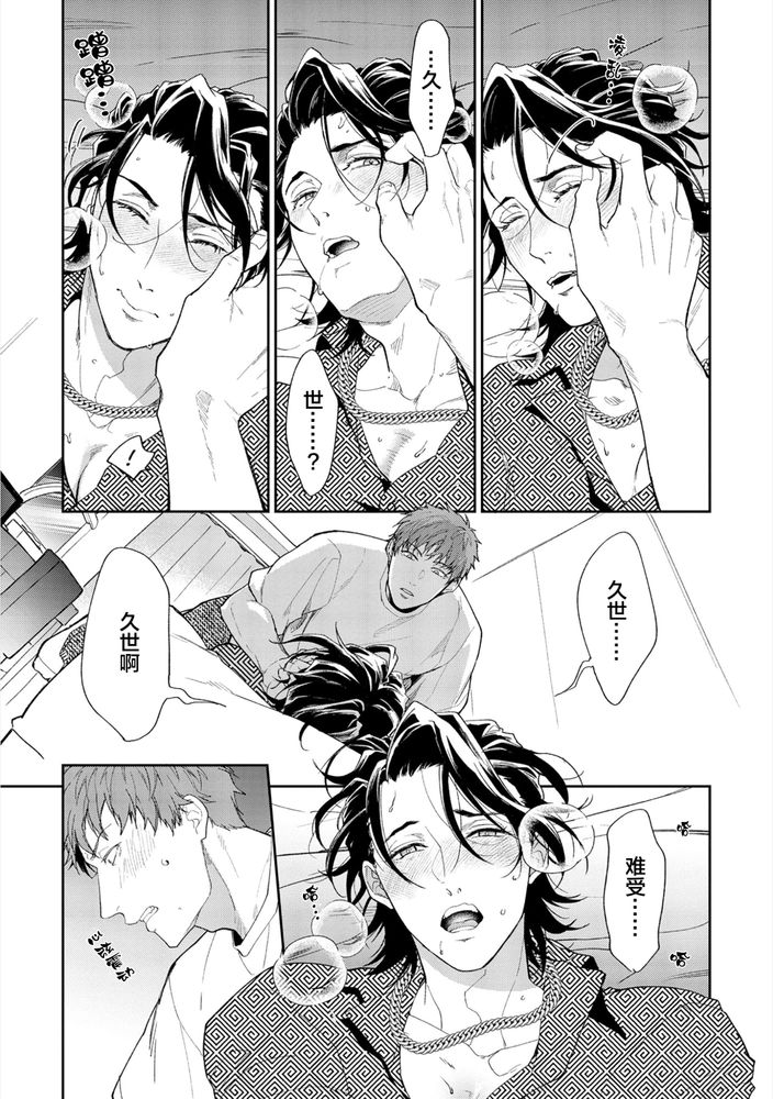 Gotcha！距离感为零的极道的乳头今天也在诱惑着我～ - Page 52