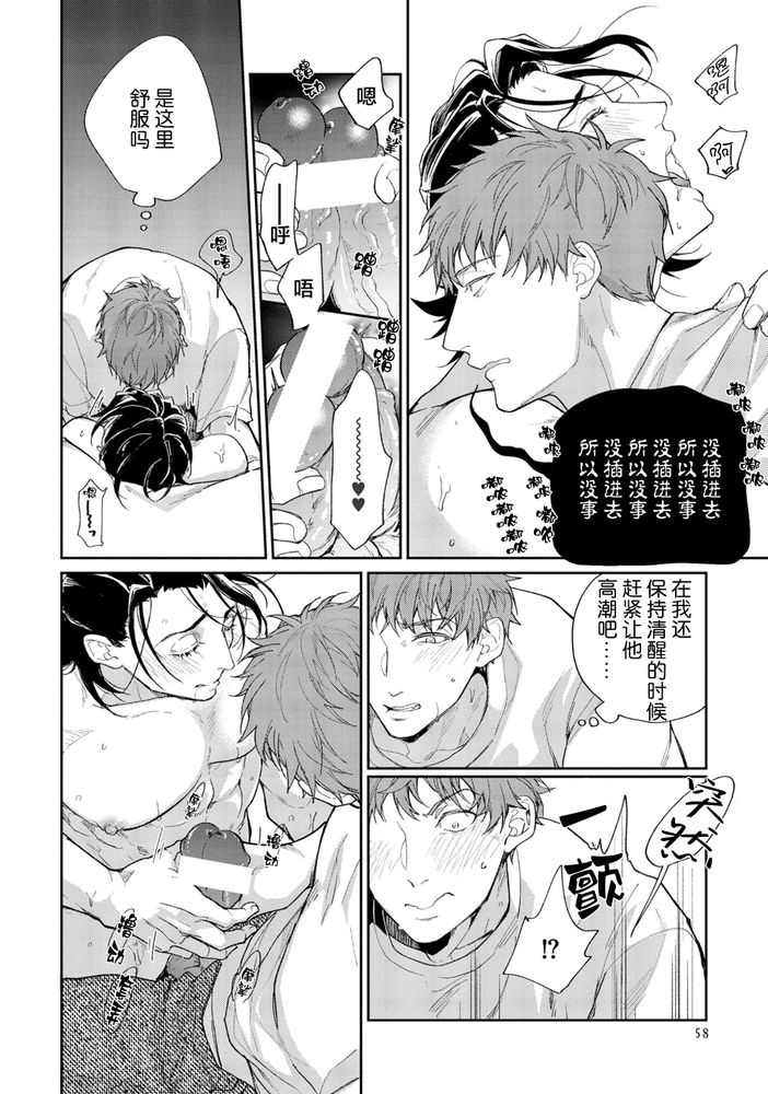 Gotcha！距离感为零的极道的乳头今天也在诱惑着我～ - Page 59