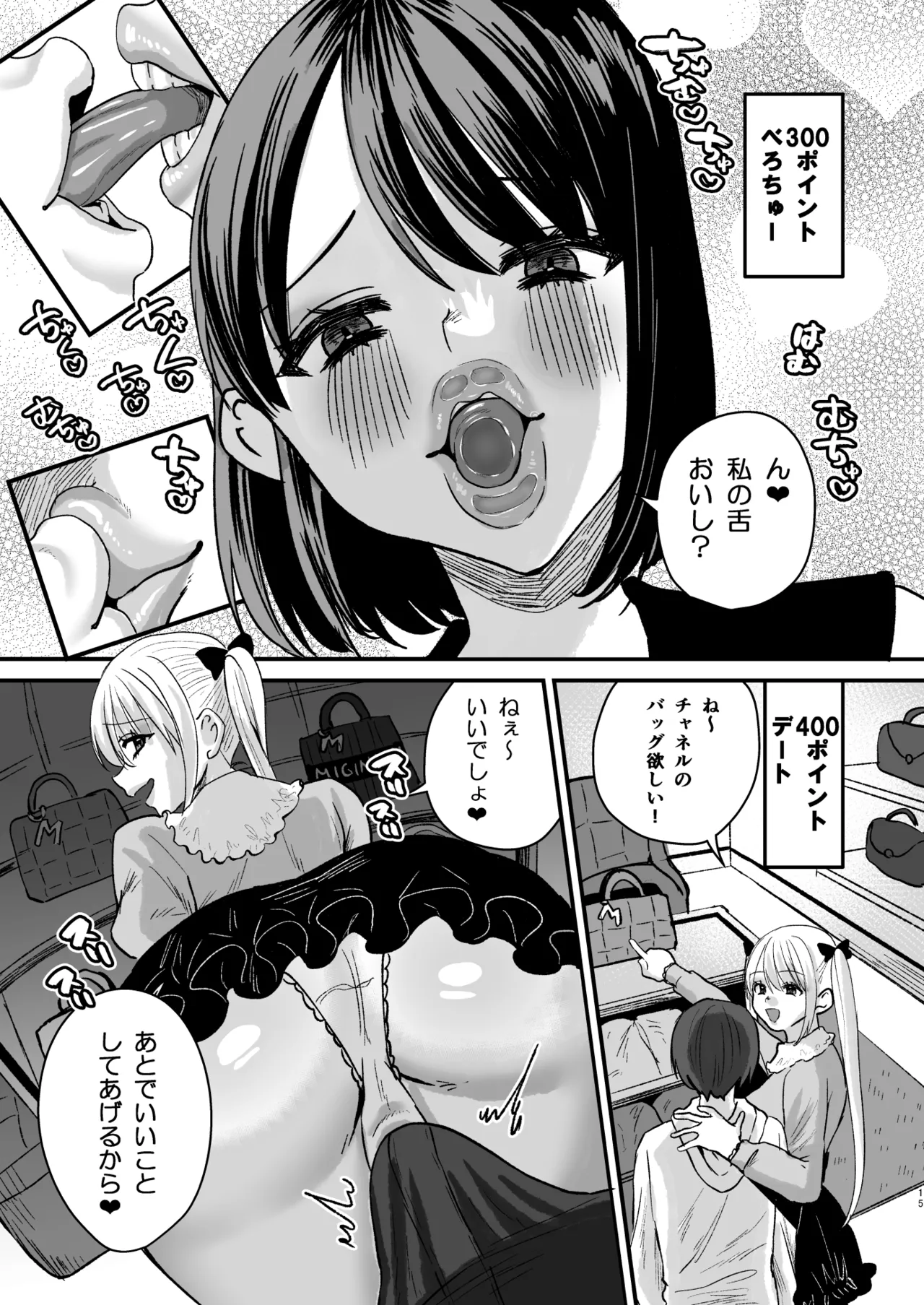 Mazo wa Ose! - Page 14