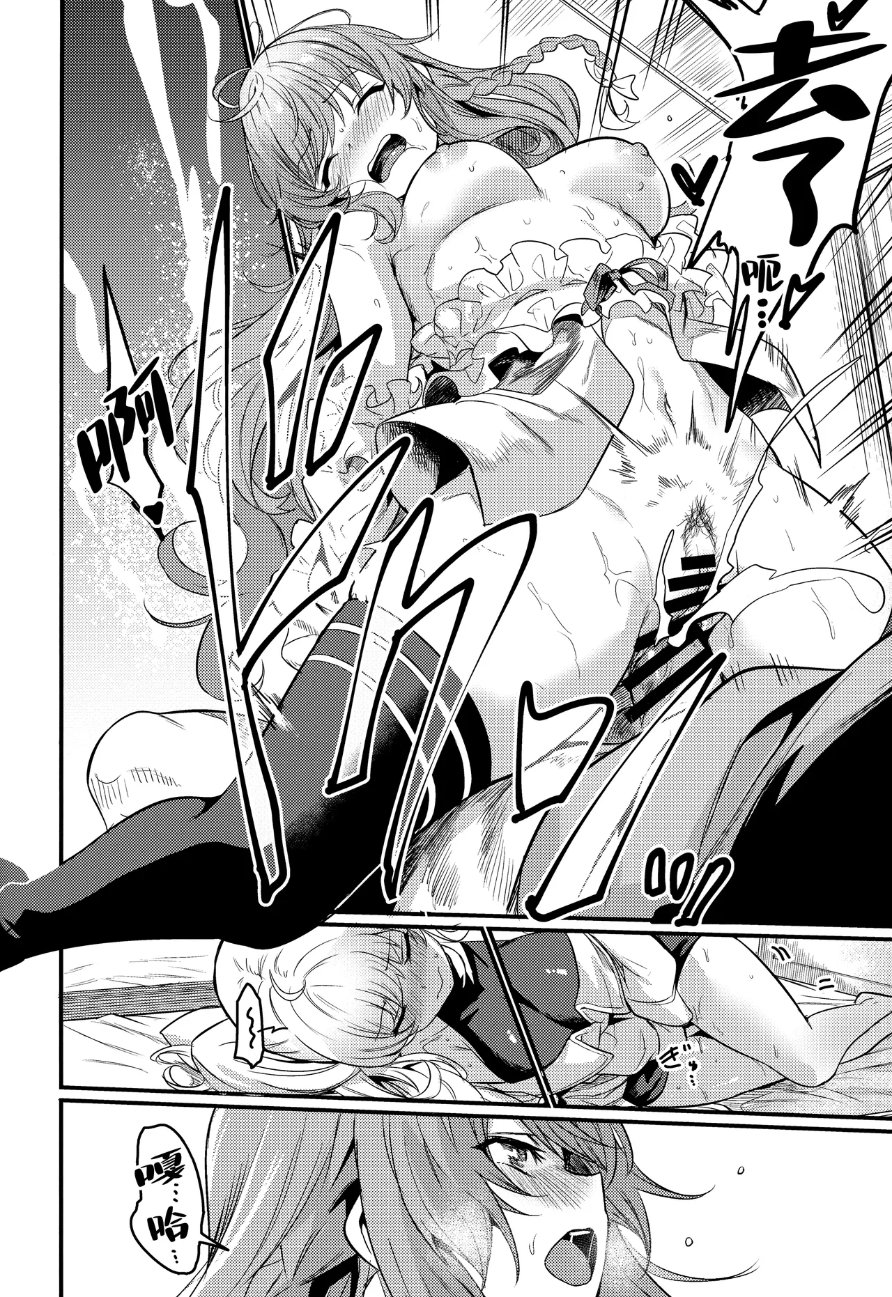 Chitsujo Energy | 秩序能量 - Page 12